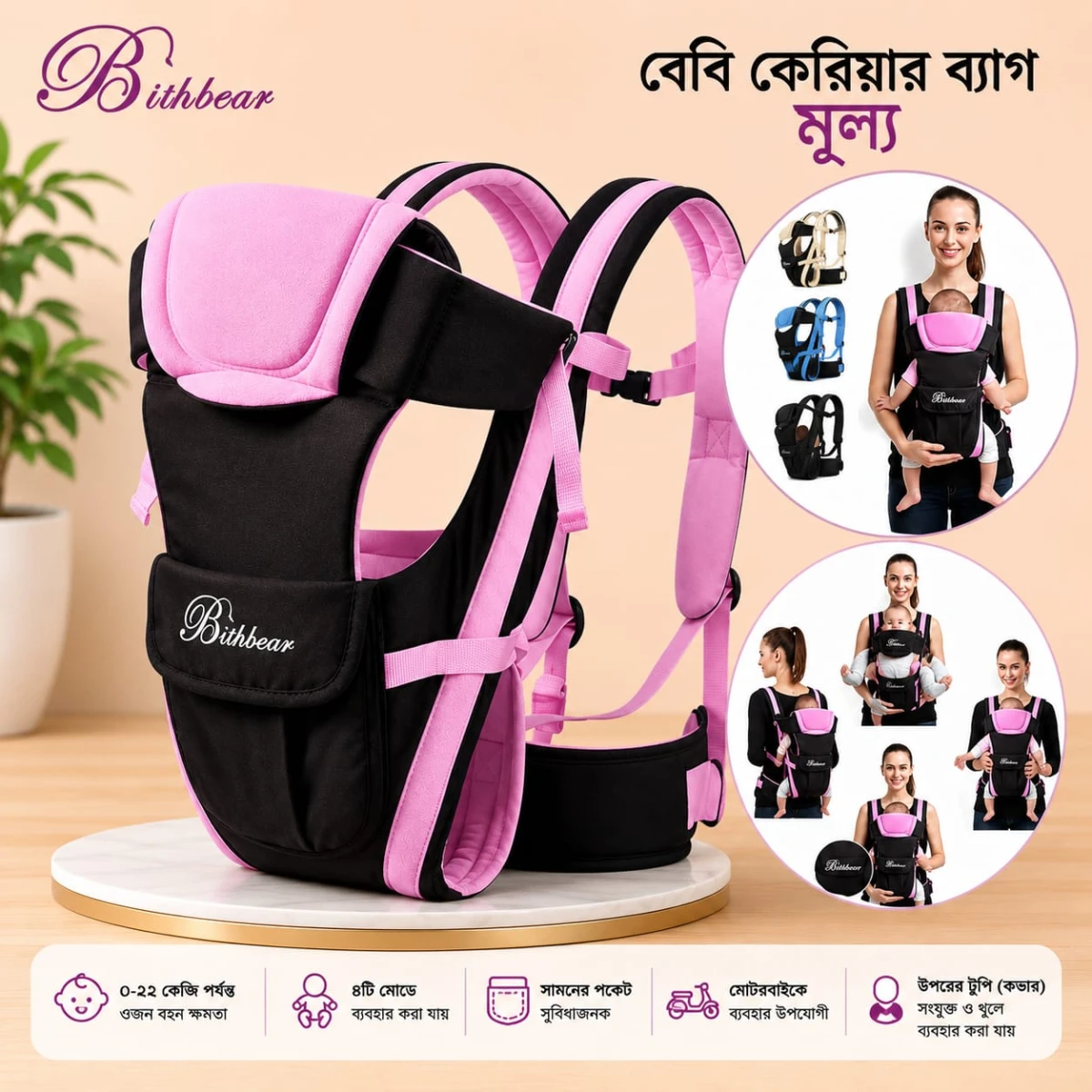 বেবি কেরিয়ার